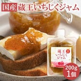 【200g×1個】蔵王 完熟いちじくジャム