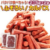 【215g×2袋】カルパス【D20】