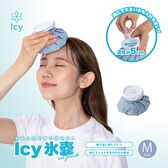 【ブルー/M】Icy氷嚢