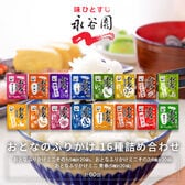 【16種計60袋】永谷園　おとなのふりかけ