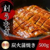 【500g】刻みうなぎ蒲焼き