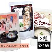 【3袋アソート】100％秋田育ち！お粥・雑炊セット（こまちがゆ 豆乳がゆ 比内地鶏ぞうすい×各1袋）