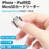 iPhone用 TFカードリーダー MicroSDカードリーダー