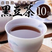 【10包】北海道黒豆茶【D15】