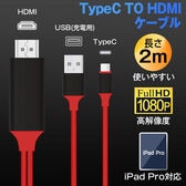 赤TypeC HDMI 1080P 変換ケーブル