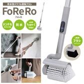 防水型 パワフル回転ブラシ「FoReRo(フォレロ)」 (2種類ブラシ/充電式/ハンドル取り外し可)