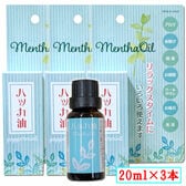 【3本セット】天然ハッカ油 20ml【虫よけ】【消臭対策】【アロマに】【バスタイムに】【花粉対策】