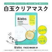 ＆labo. フェイスマスク 01　7枚入