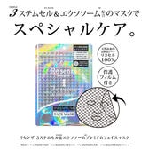 Re'senza 3ステムセル＆エクソソーム プレミアムフェイスマスク　7枚入