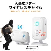 人感センサー ワイヤレスチャイム