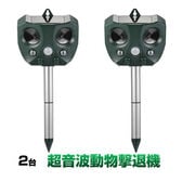ソーラー式猫よけ 2台セット 超音波動物撃退機