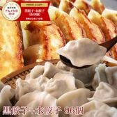 【2種/96個】美食点心ぎょうざ館 黒餃子48個/水餃子48個