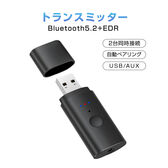 トランスミッター Bluetooth5.2 送信