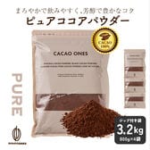 【3.2kg(800g×4)】ピュアココアパウダー