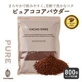 【800g】ピュアココアパウダー