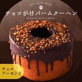 チョコがけスーパージャンボクーヘン1個 (450g) チョコアーモンド味 ギフト