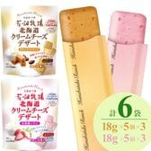 【2種/30個】花畑牧場　北海道クリームチーズデザートセット