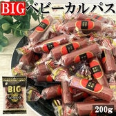 【200g(200g×1袋)】BIGベビーカルパス 1袋