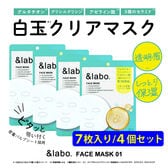 【4個セット】＆labo. フェイスマスク 01　7枚入