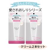 【2本セット】愛されおしりクリーム