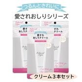 【3本セット】愛されおしりクリーム