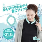 【クールミント】やわらかIcyNeck