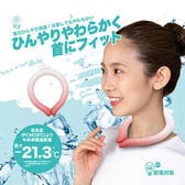【グラデーションピーチフィズ】やわらかIcyNeck