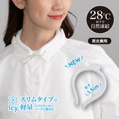 【ホワイト/Mサイズ】slim Icy Neck