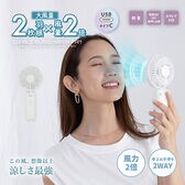 【ホワイト】Wブレードハンディファン