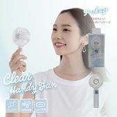 【クリア】クリアハンディファン