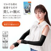 【ブラック/着圧タイプ】ストッキングのようなUV冷感アームカバー