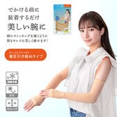 【ベージュ/着圧タイプ】ストッキングのようなUV冷感アームカバー