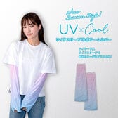 【ブルー×ピンク】ワイドスリーブ冷感アームカバー