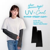 【ブラック】ワイドスリーブ冷感アームカバー