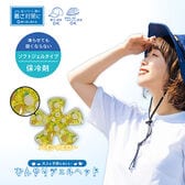 【パインイエロー】ひんやりジェルヘッド