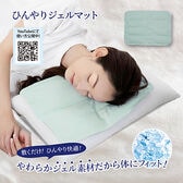 【ミント】ひんやりジェルマット
