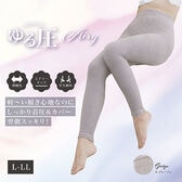 【グレージュ/L-LL】ゆる圧エアリーパジャマレギンス