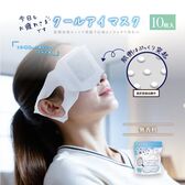 【無香料/10枚入】お疲れさまです粒々クールアイマスク10枚入