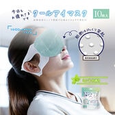 【ミントの香り/10枚入】お疲れさまです粒々クールアイマスク10枚入