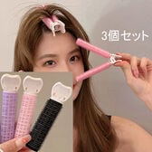 【3個セット】毛根クリップ ヘアカーラー(ブラック/ピンク/パープル)