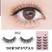 【5ペア入】上まつ毛用つけまつげ バリューパック002