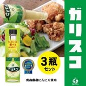 【65g×3本】自然共生 ガリスコ