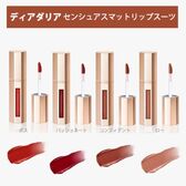 【4色】ディアダリアリップスーツ【ボス、パッショネート、コンフィデント、ロー】