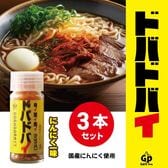 【15g×3本】自然共生　ドバドバイ