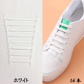 【ホワイト】シリコン製結ばない靴ひも