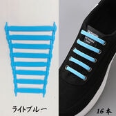 【ライトブルー】シリコン製結ばない靴ひも