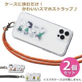 【2個セット】スヌーピーのスマホ用ショルダーストラップ