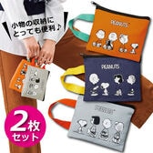 【2枚セット】スヌーピーハンドル付きポーチ