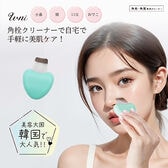 【マカロングリーン】U-ni角栓クリーナー