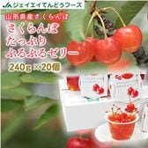 【20個】さくらんぼたっぷりぷるぷるゼリー